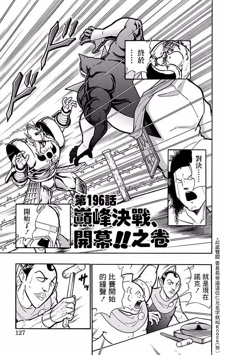 筋肉人 - 第196話 - 1