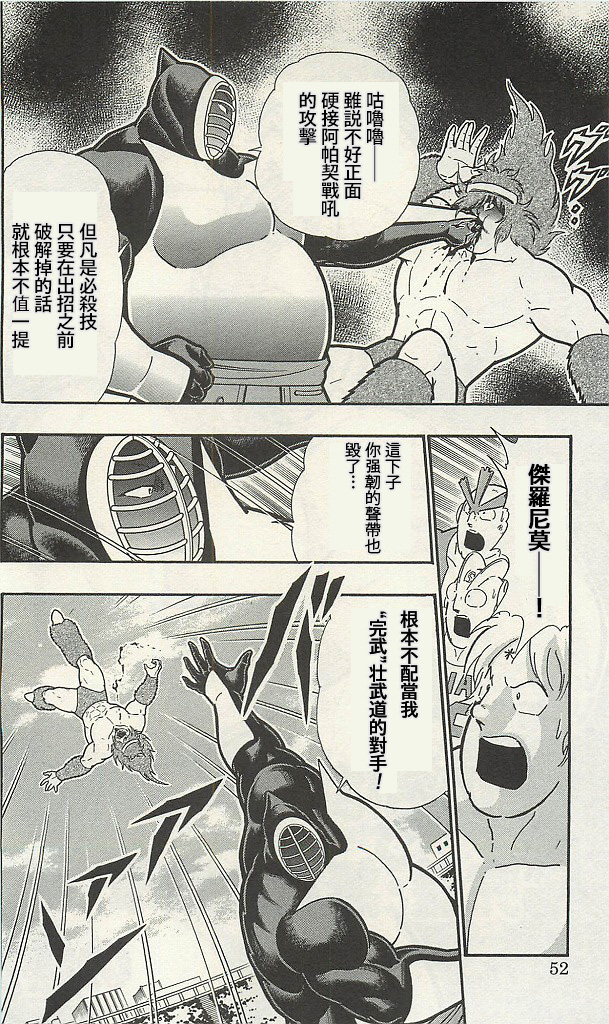 筋肉人 - 38卷03話 - 2