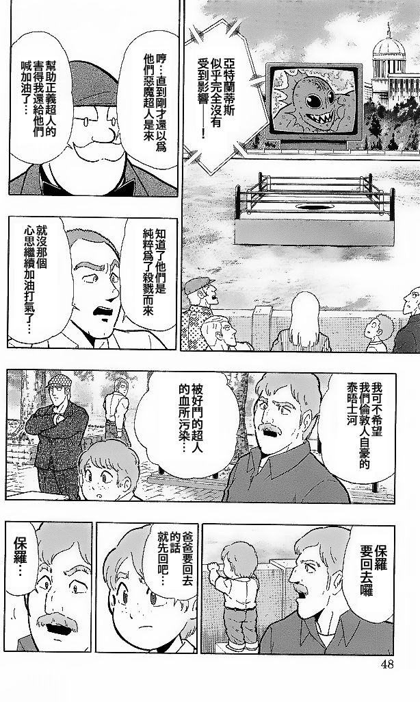 筋肉人 - 40卷03話 - 2