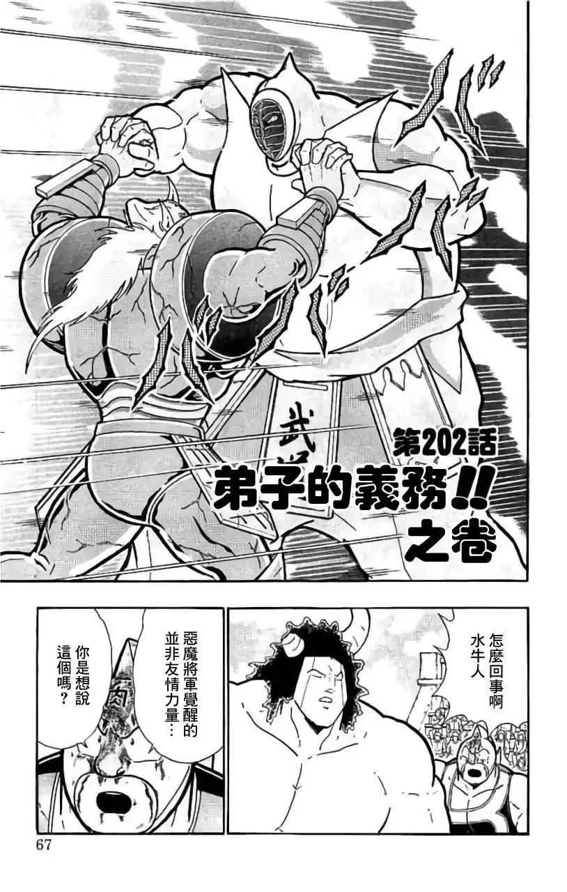 筋肉人 - 第202話 - 1