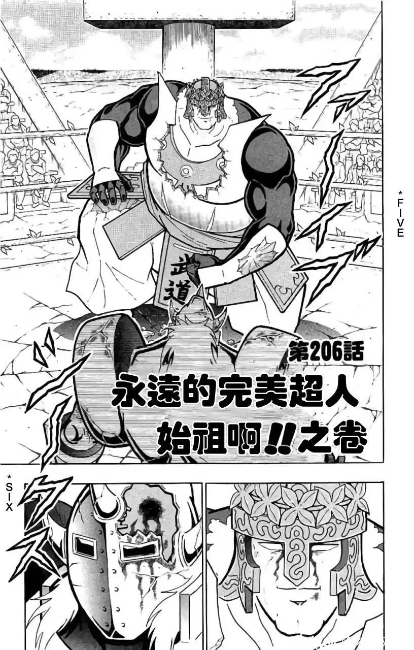 筋肉人 - 第206話 - 1