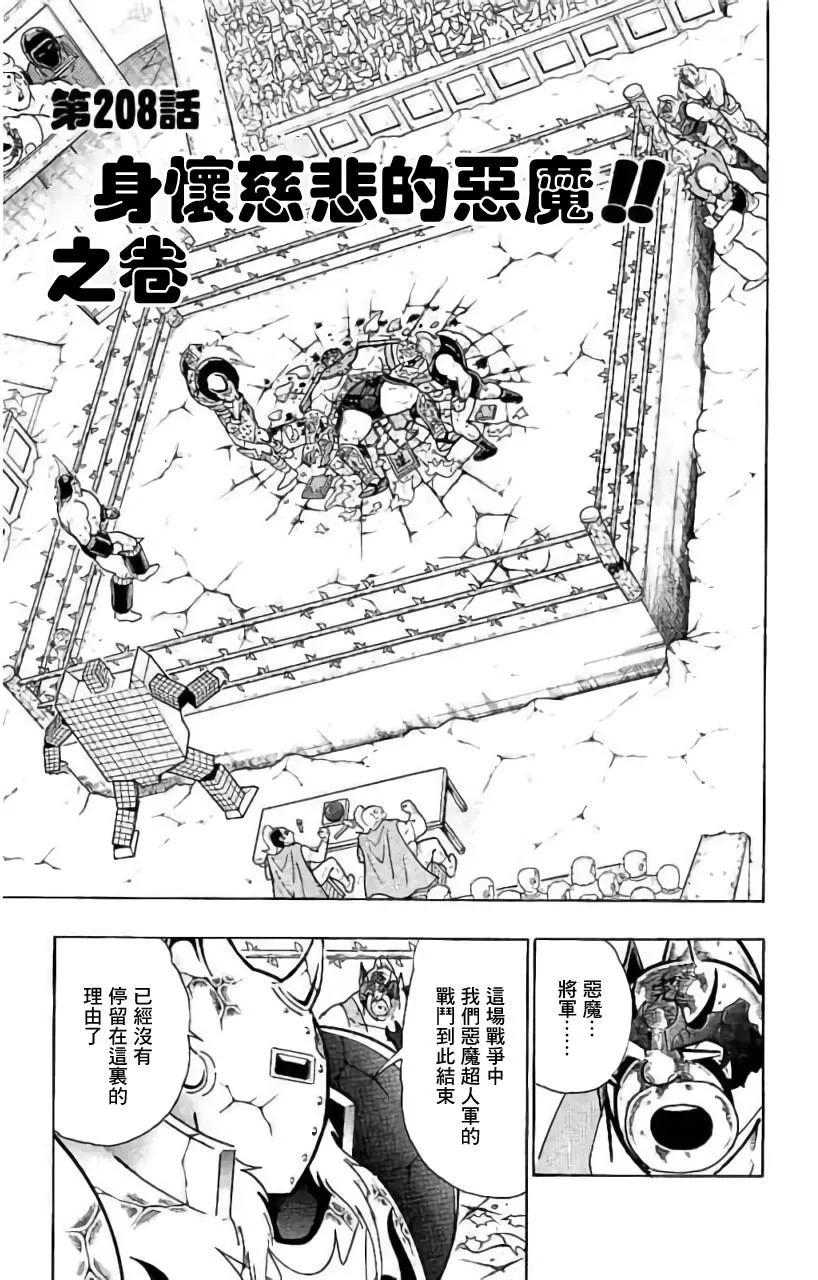 筋肉人 - 第208話 - 1