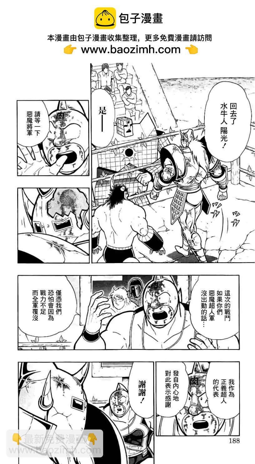 筋肉人 - 第208話 - 2