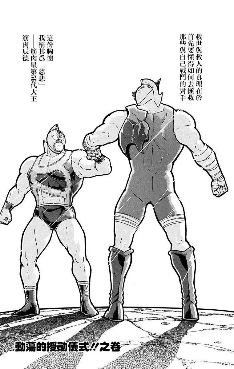 筋肉人 - 第210話 - 1