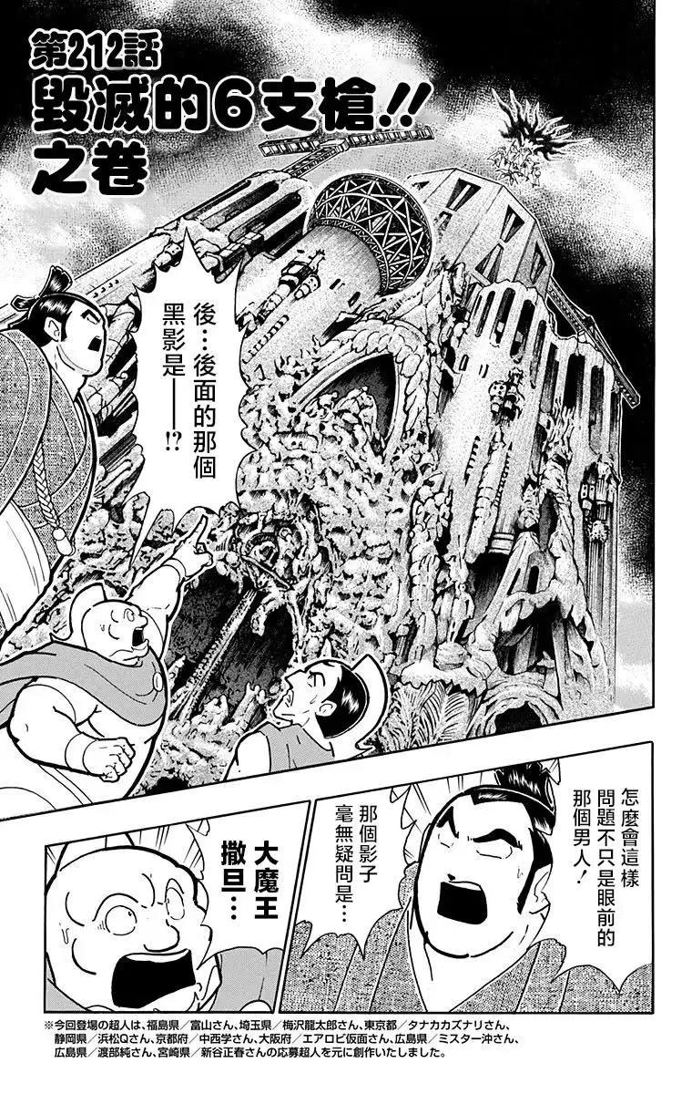 筋肉人 - 第212話 - 1