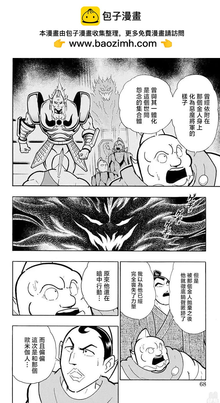 筋肉人 - 第212話 - 2