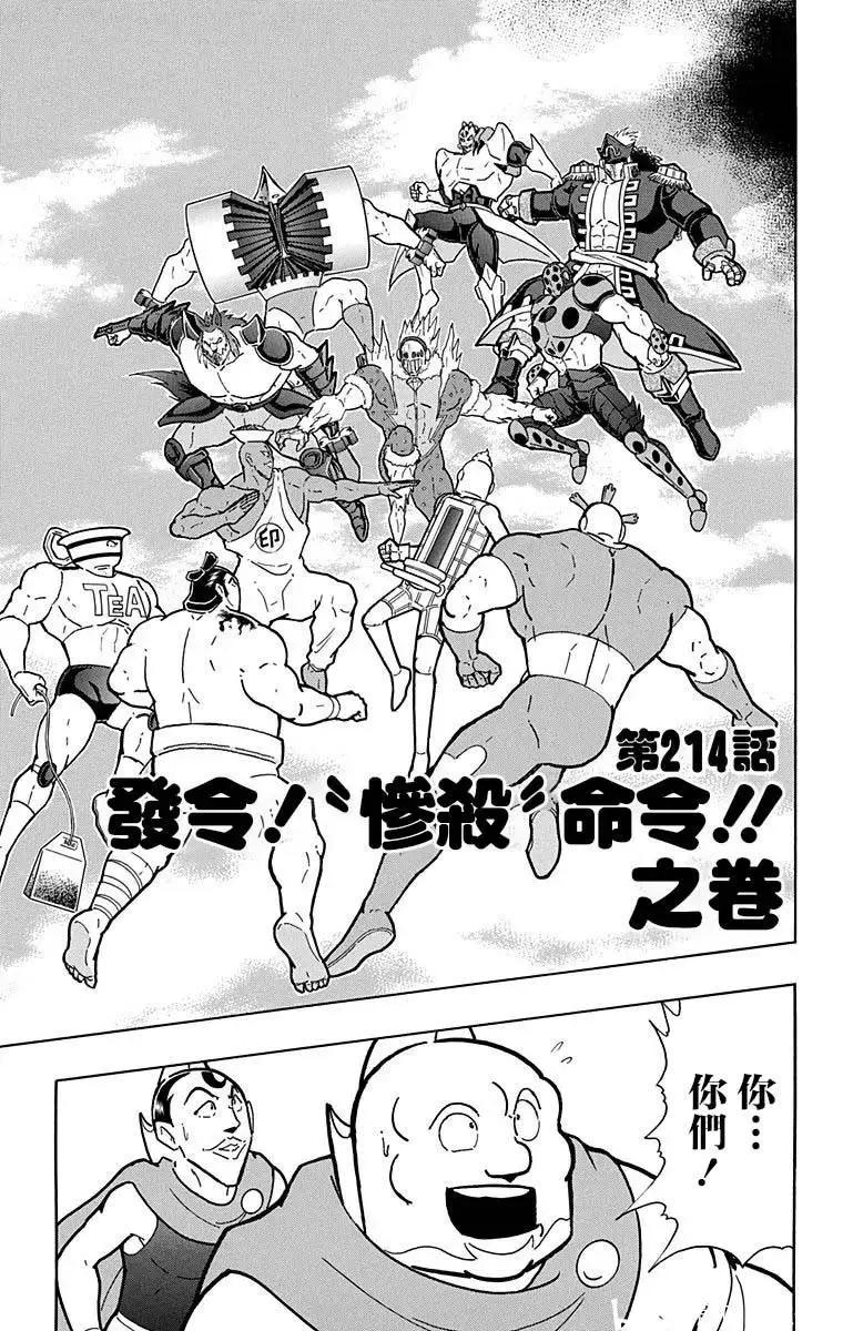 筋肉人 - 第214話 - 1