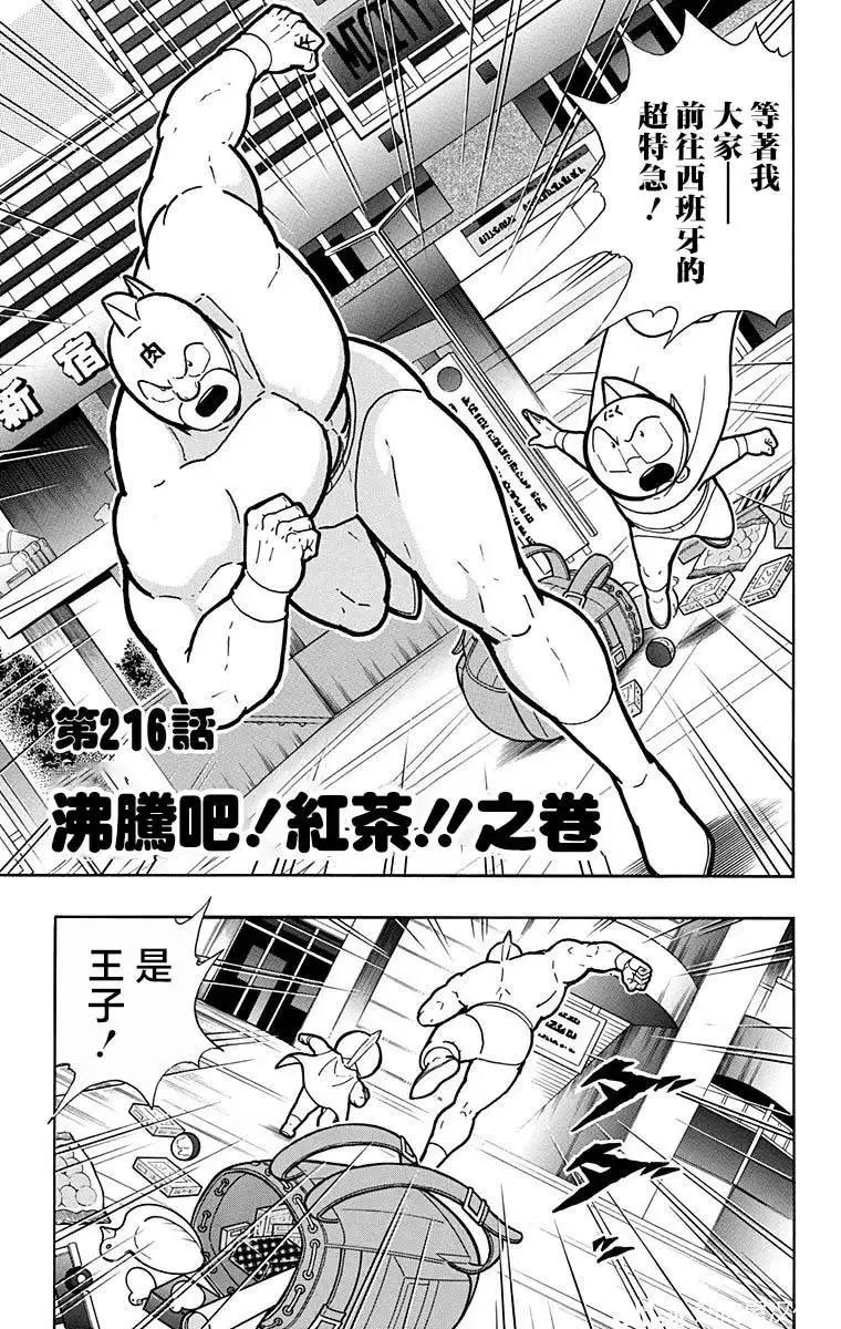 筋肉人 - 第216話 - 1