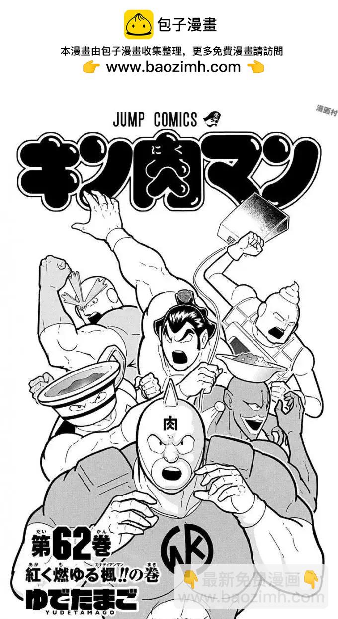 筋肉人 - 第218話 - 2