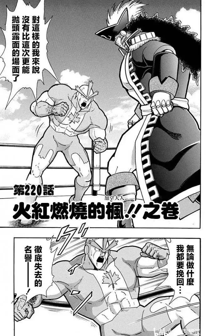 筋肉人 - 第220話 - 1