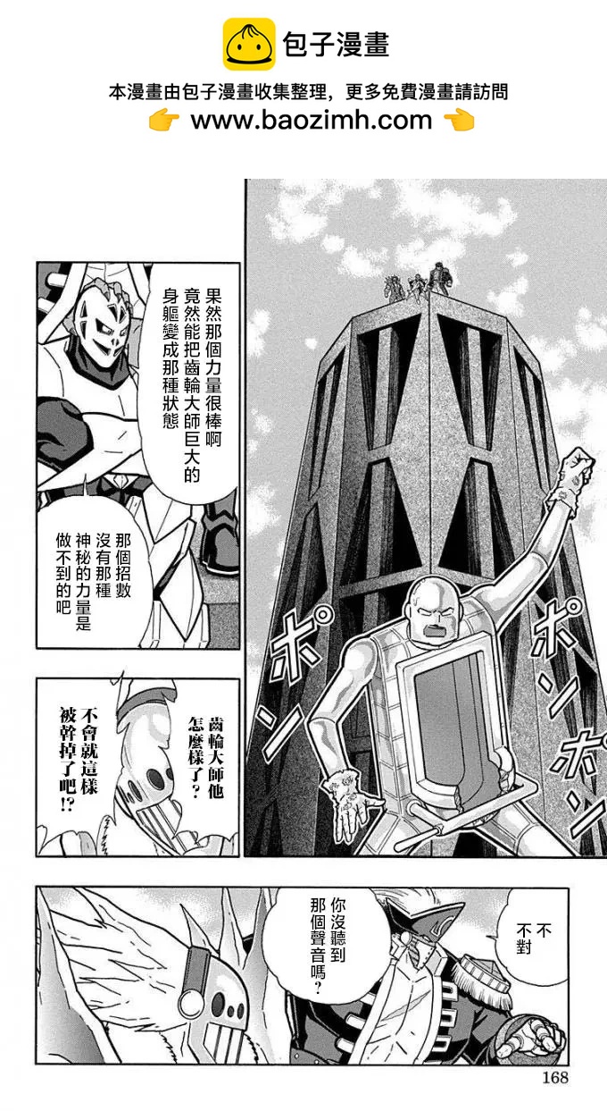 筋肉人 - 第226話 - 2
