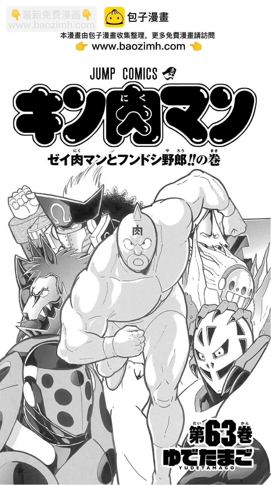筋肉人 - 第228話 - 2