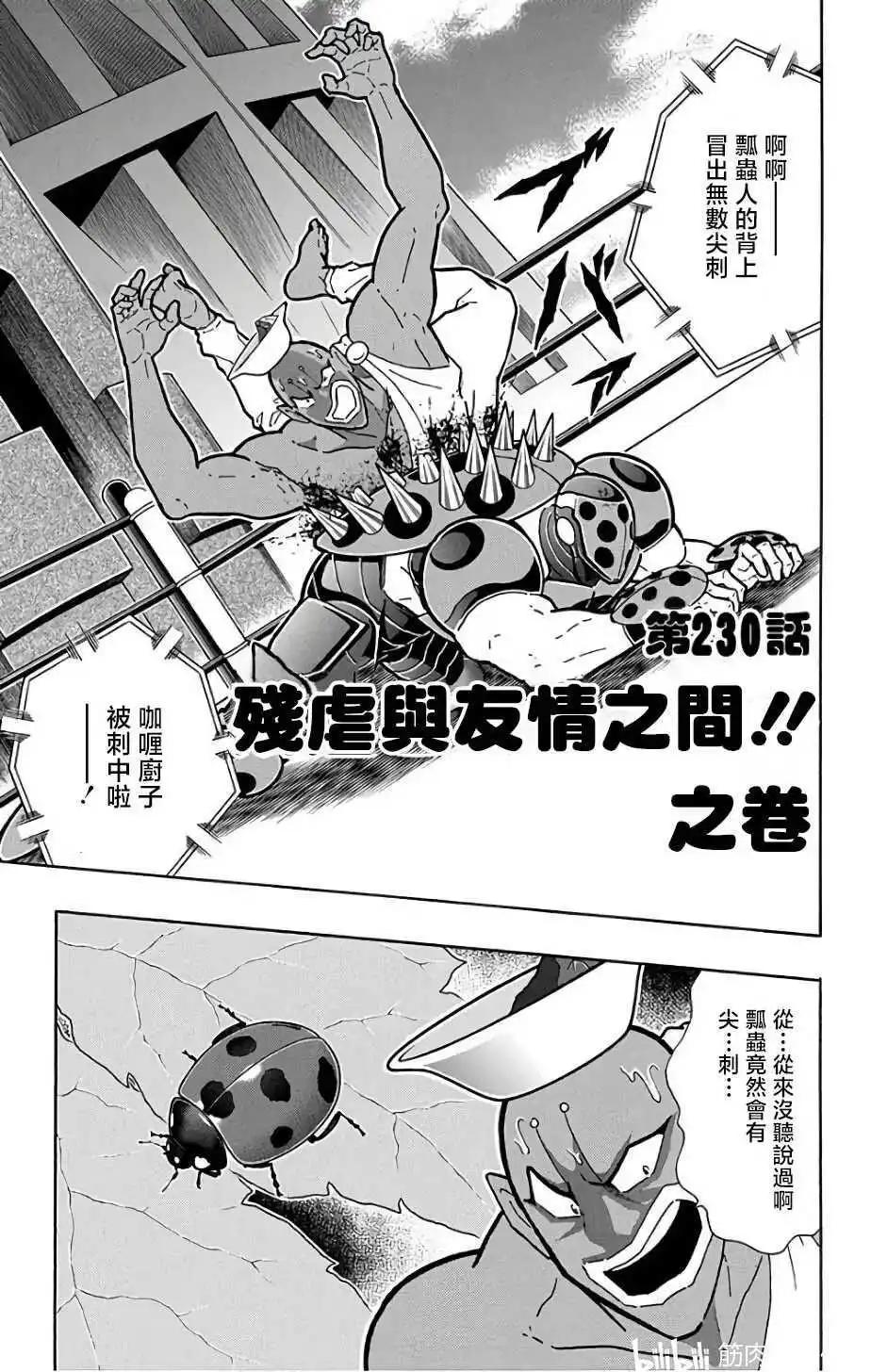 筋肉人 - 第230話 - 1