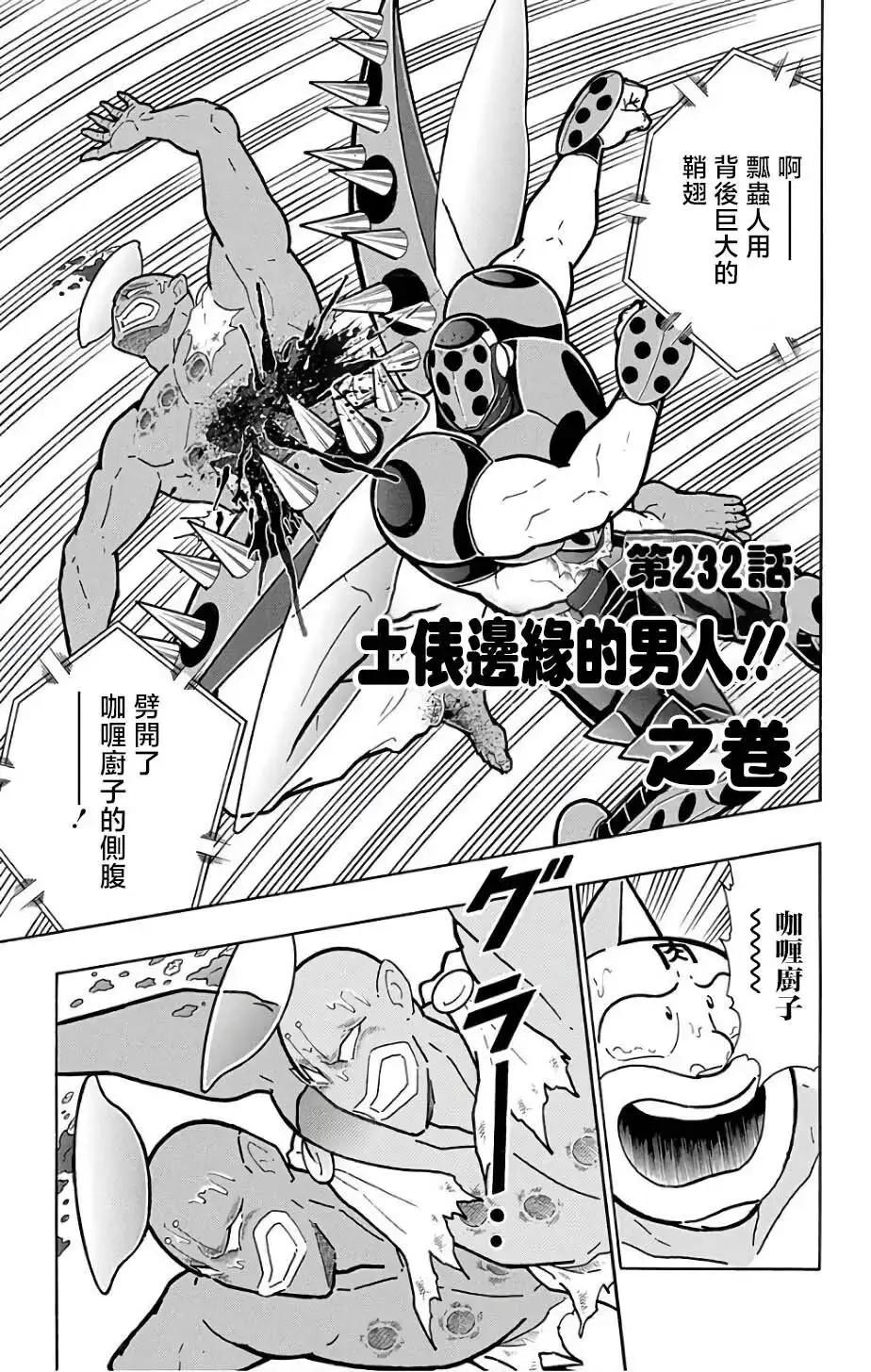 筋肉人 - 第232話 - 1