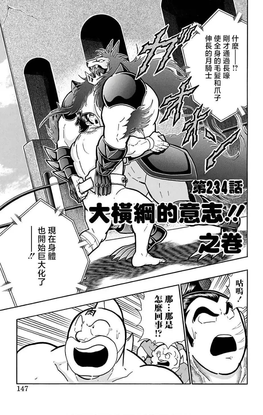 筋肉人 - 第234話 - 1