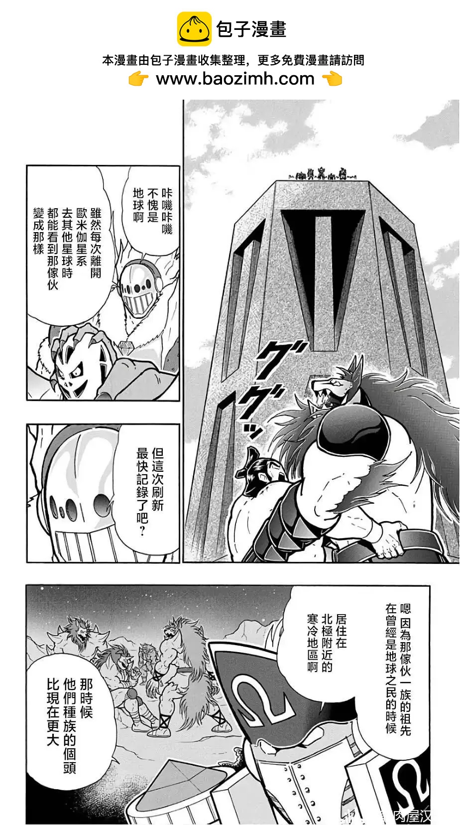 筋肉人 - 第234話 - 2