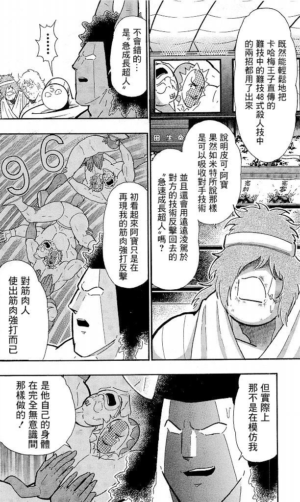 筋肉人 - 40卷07話 - 2