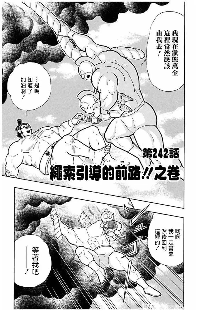 筋肉人 - 第242話 - 1