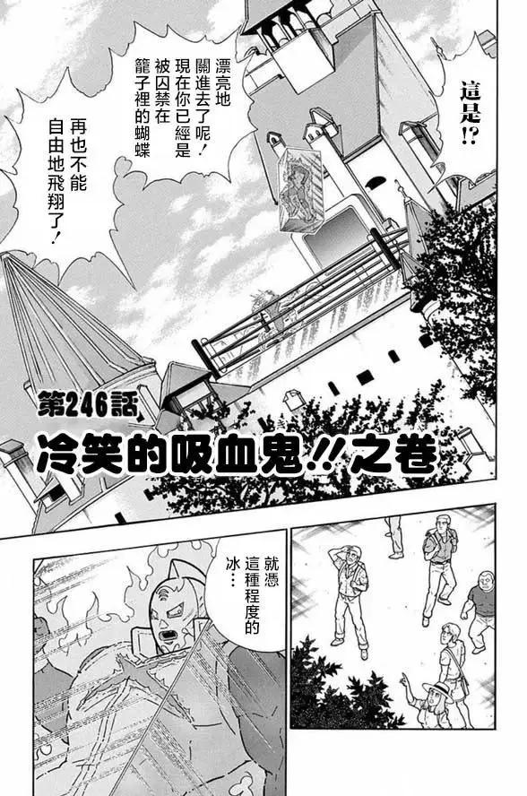 筋肉人 - 第246話 - 1