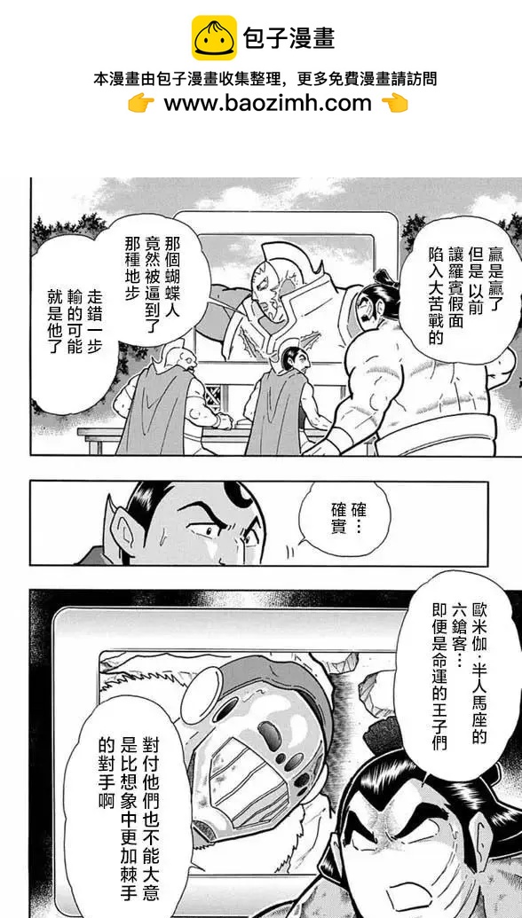 筋肉人 - 第248話 - 2