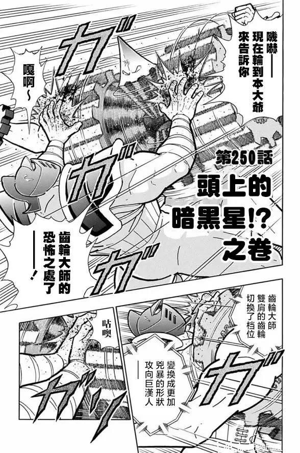 筋肉人 - 第250話 - 1