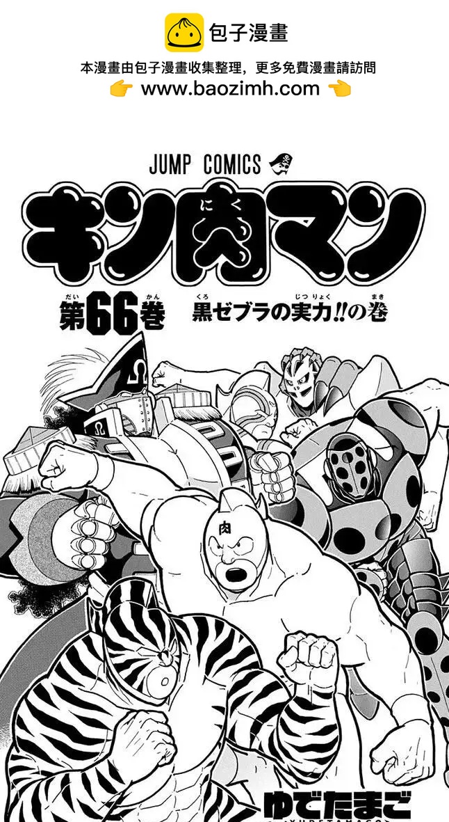 筋肉人 - 第254話 - 2