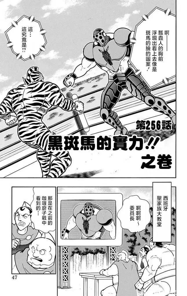 筋肉人 - 第256話 - 1