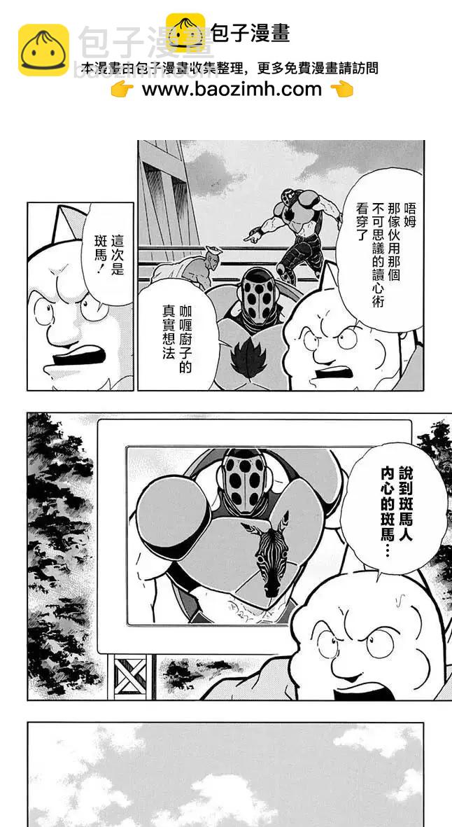 筋肉人 - 第256話 - 2
