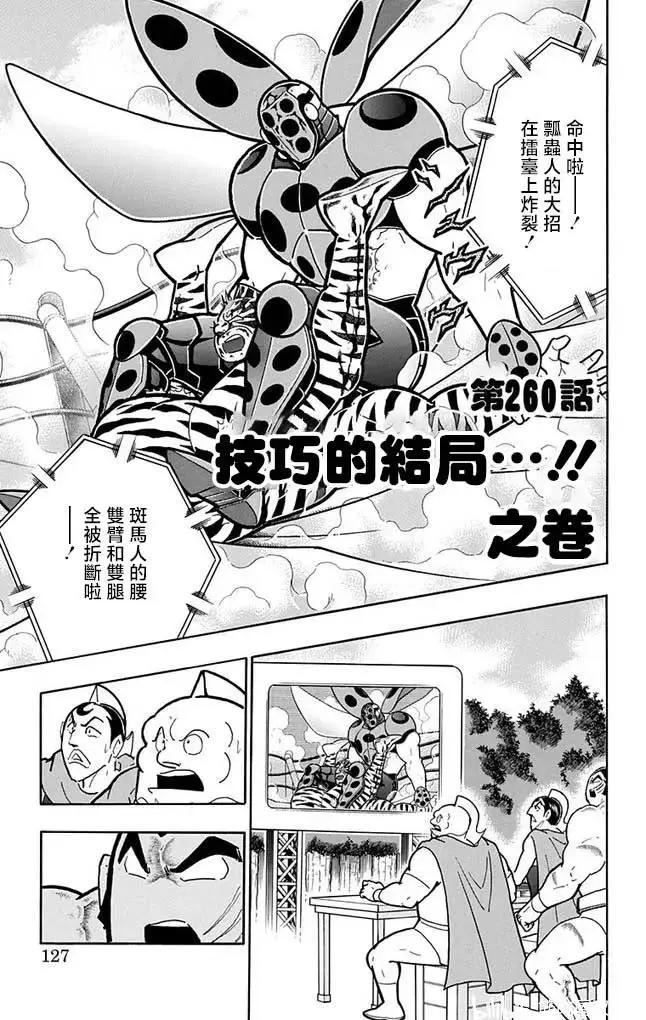 筋肉人 - 第260話 - 1