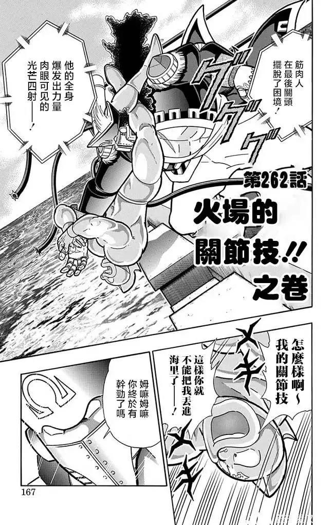 筋肉人 - 第262話 - 1