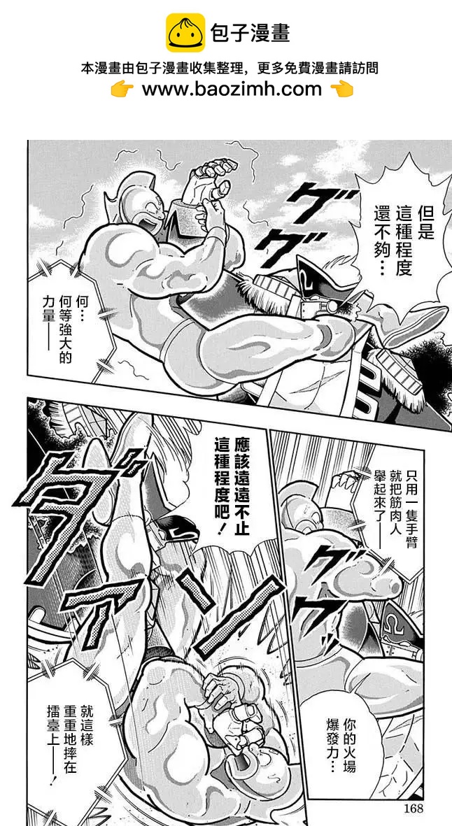 筋肉人 - 第262話 - 2