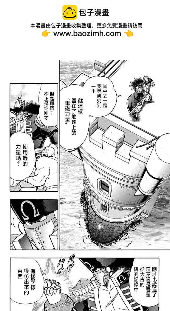 筋肉人 - 第264話 - 2