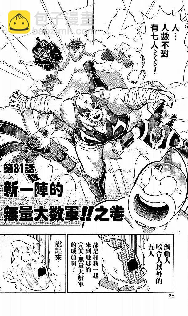 筋肉人 - 41卷04話 - 2