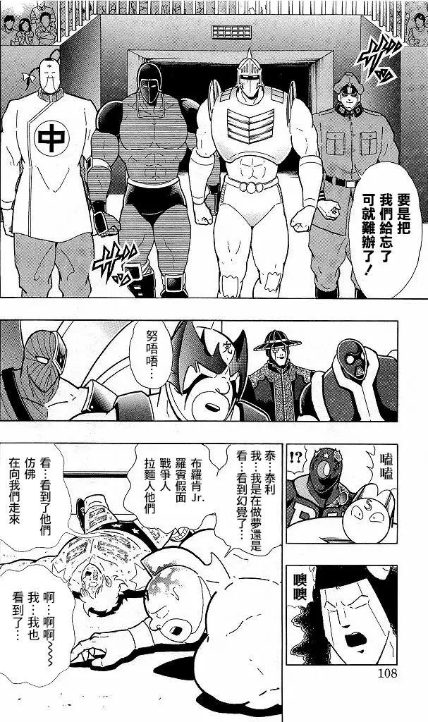筋肉人 - 41卷06話 - 2