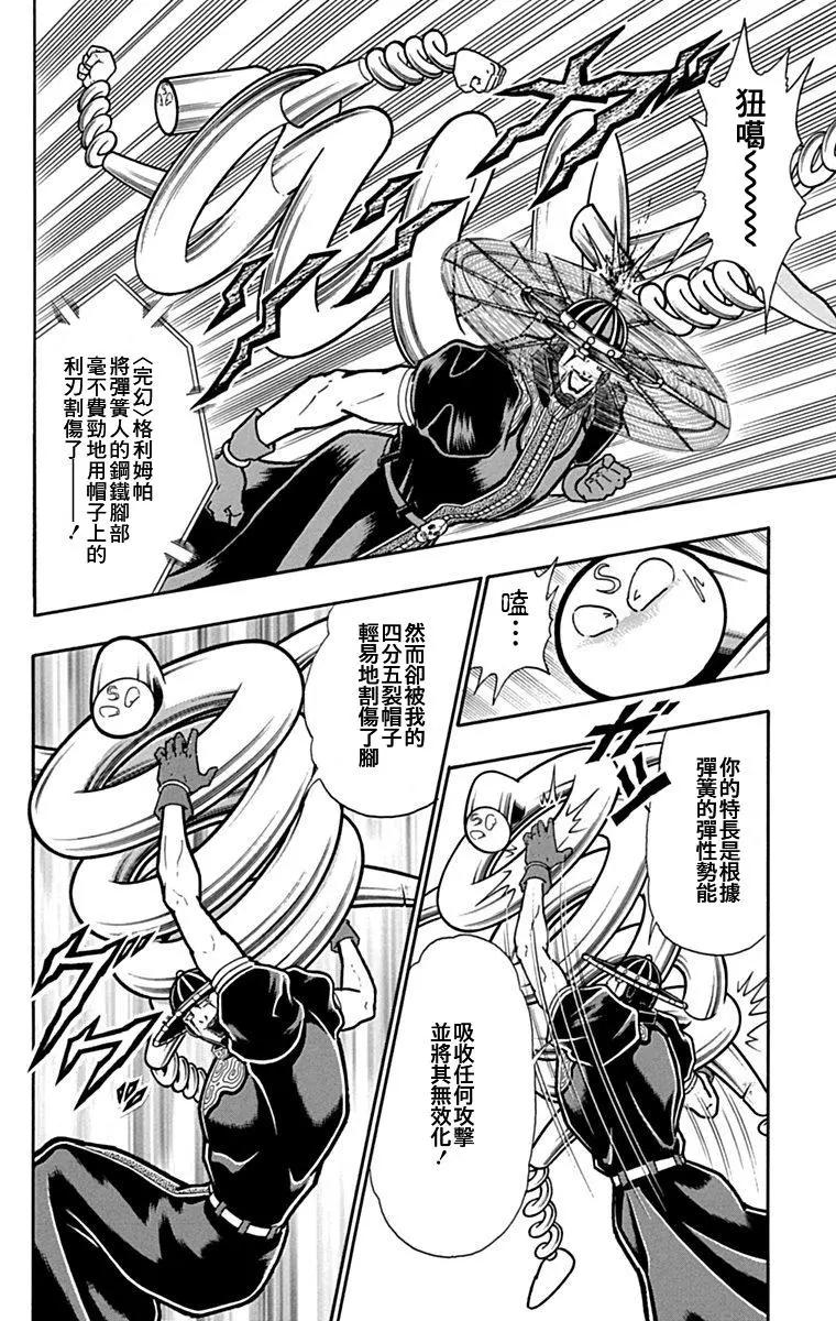 筋肉人 - 42卷07話 - 2