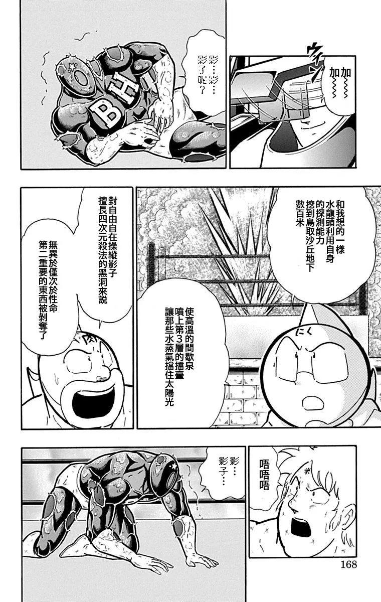 筋肉人 - 42卷09話 - 2