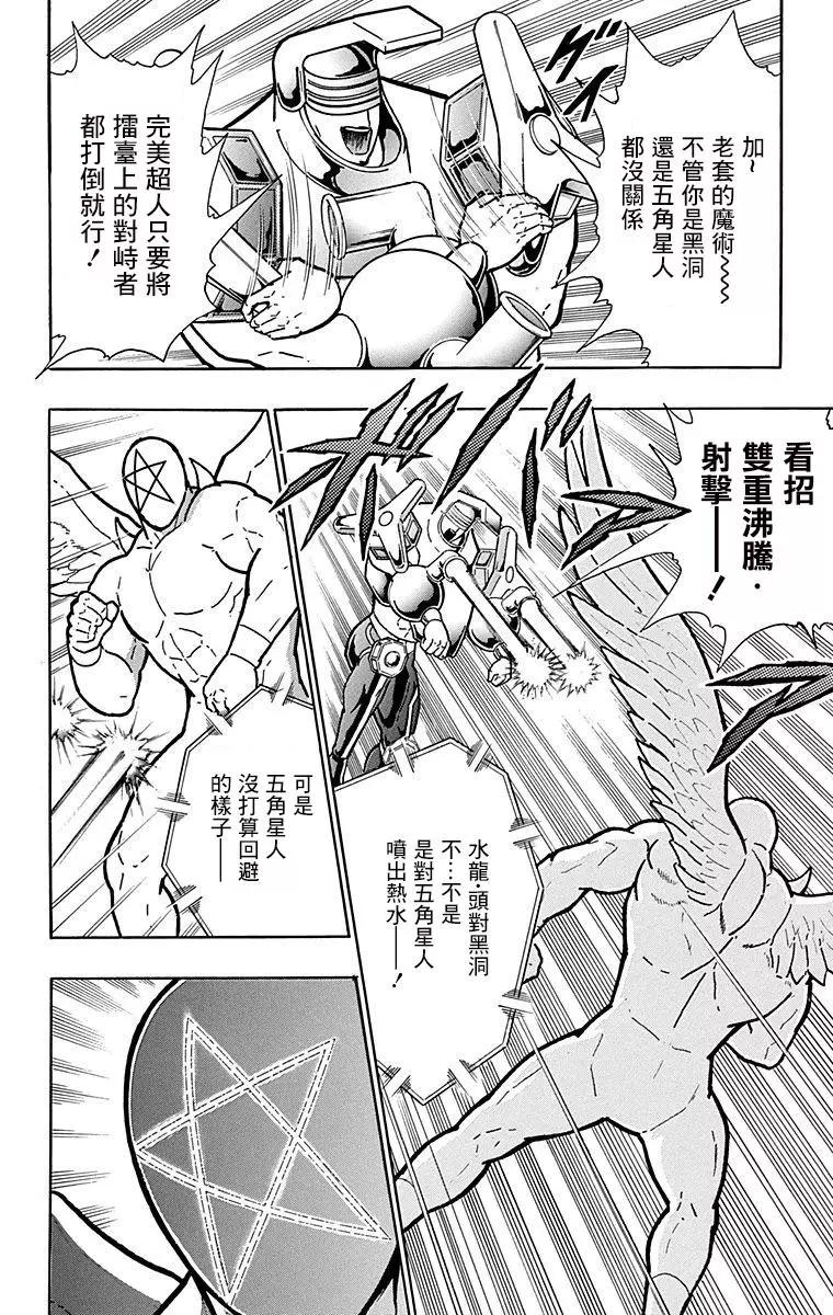 筋肉人 - 43卷02話 - 2
