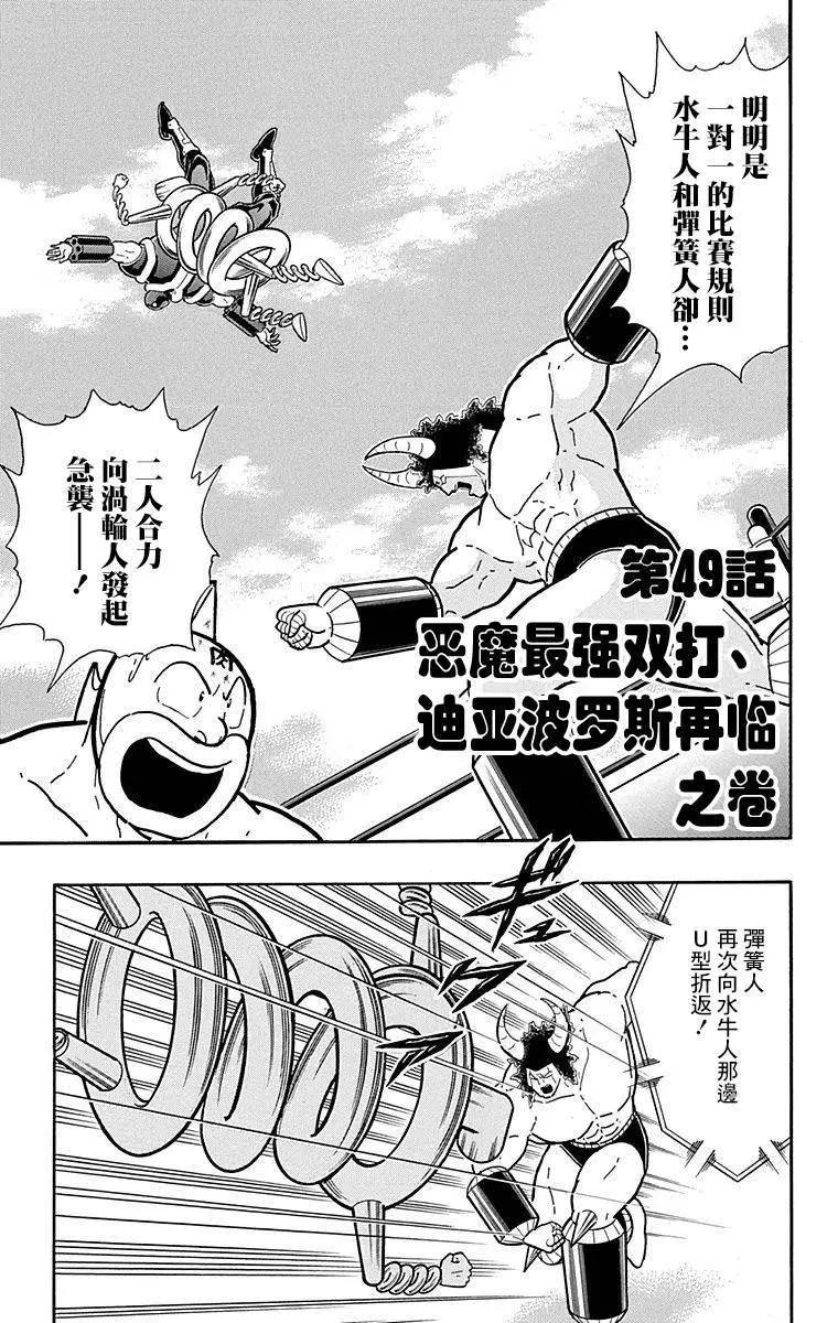 筋肉人 - 43卷04話 - 1
