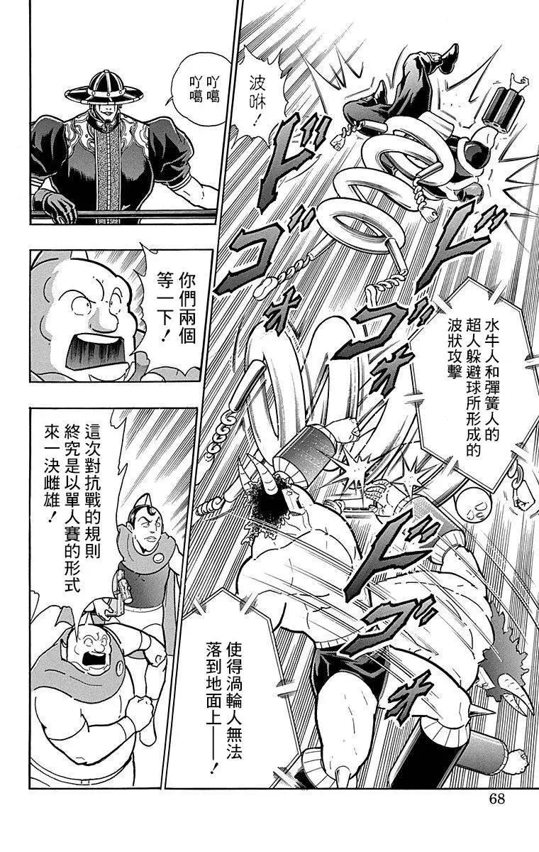 筋肉人 - 43卷04話 - 2