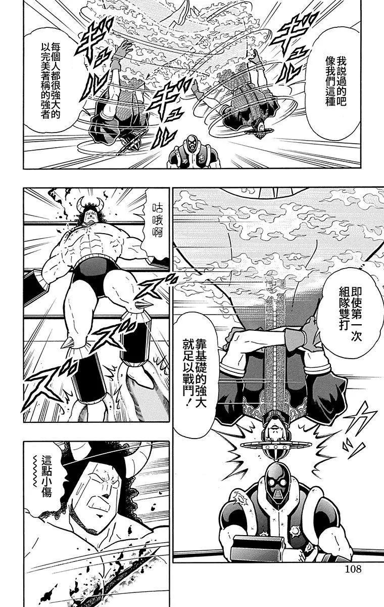 筋肉人 - 43卷06話 - 2