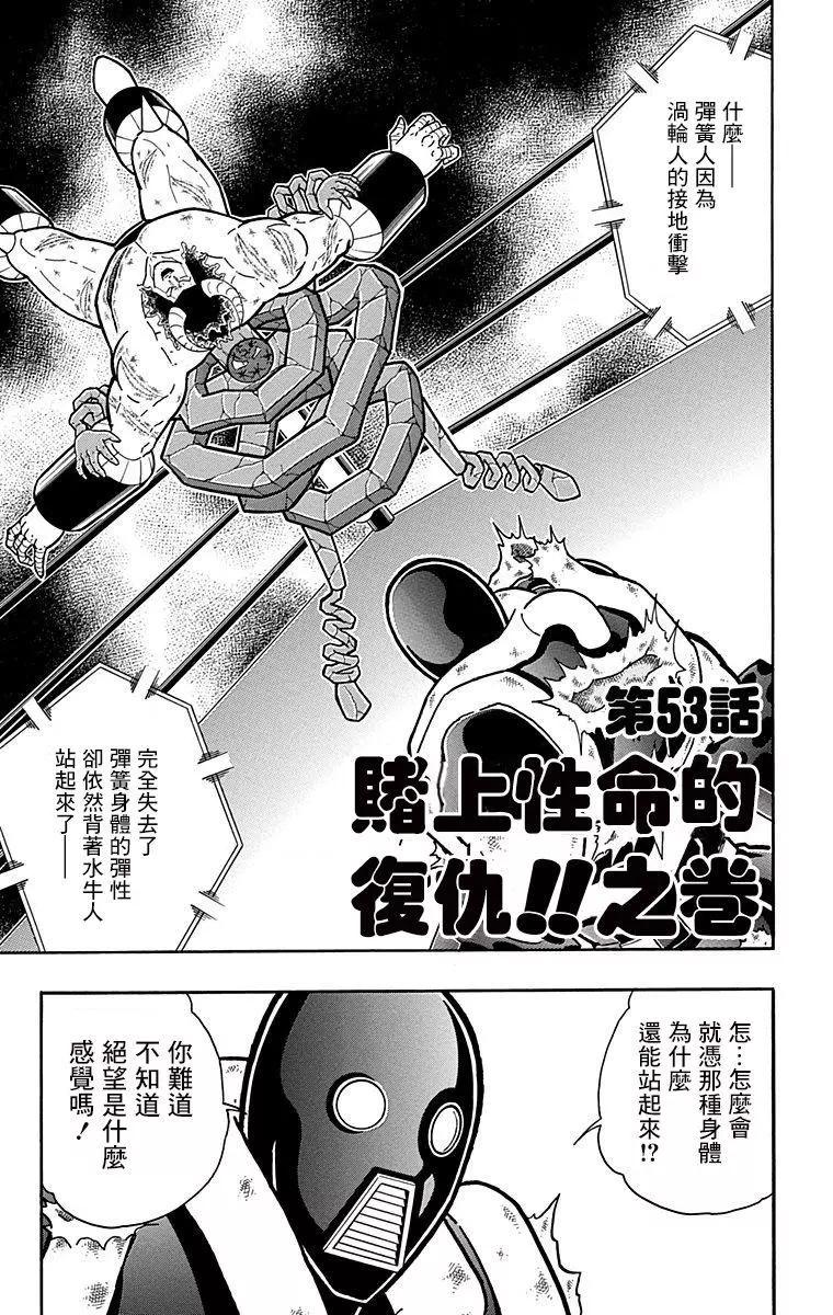 筋肉人 - 43卷08話 - 1