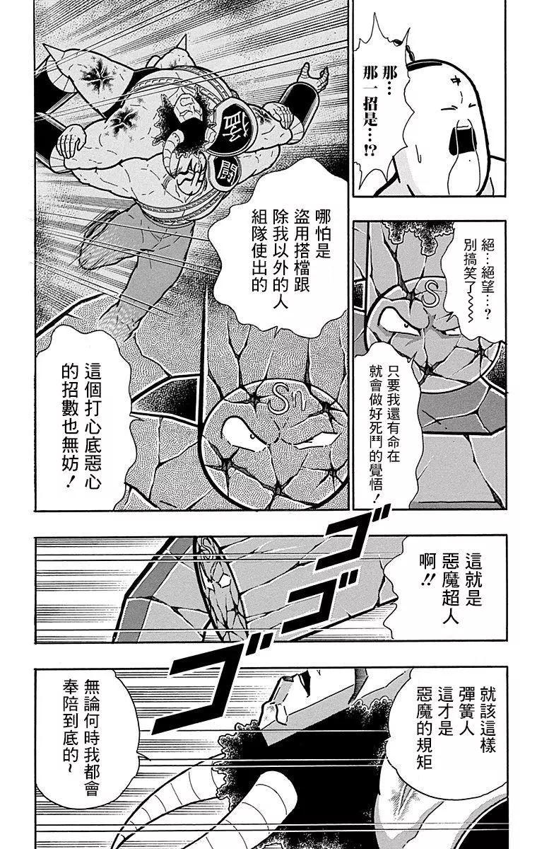 筋肉人 - 43卷08話 - 2