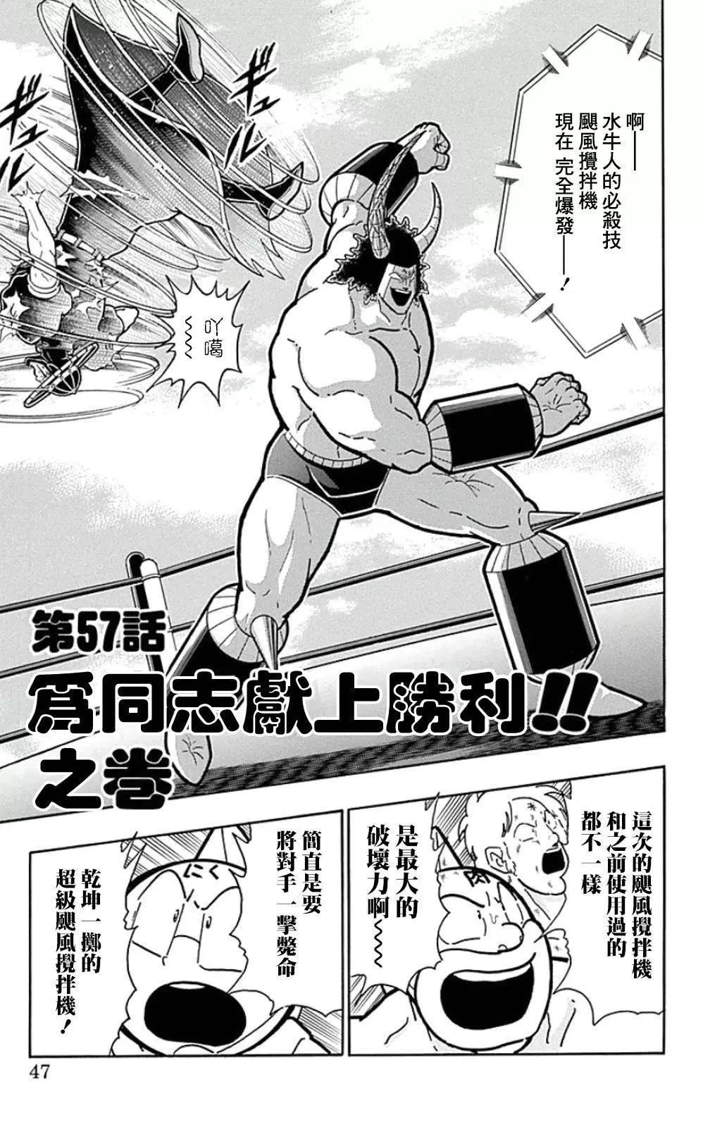 筋肉人 - 44卷03話 - 1