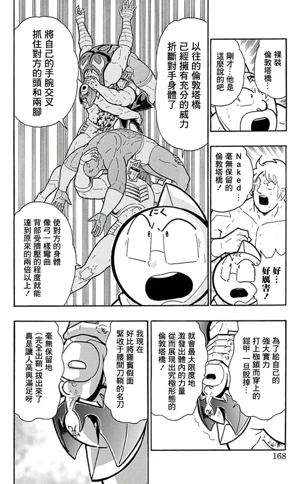 筋肉人 - 44卷09話 - 2