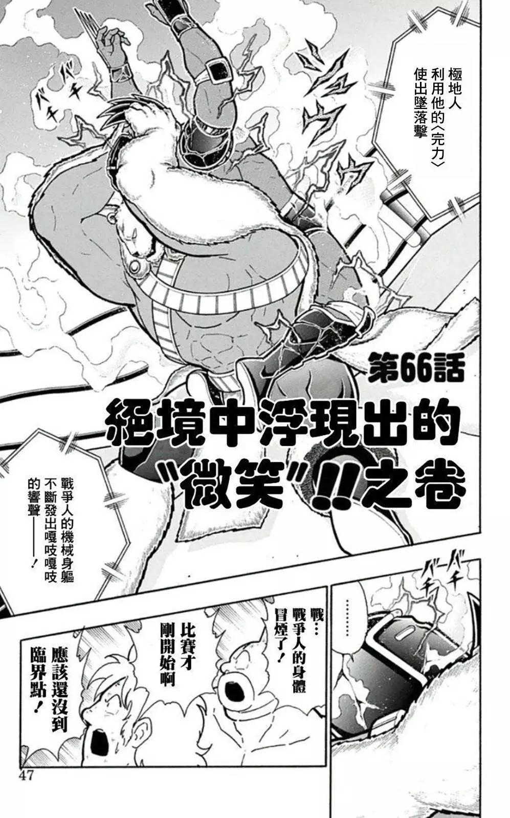 筋肉人 - 45卷03話 - 1