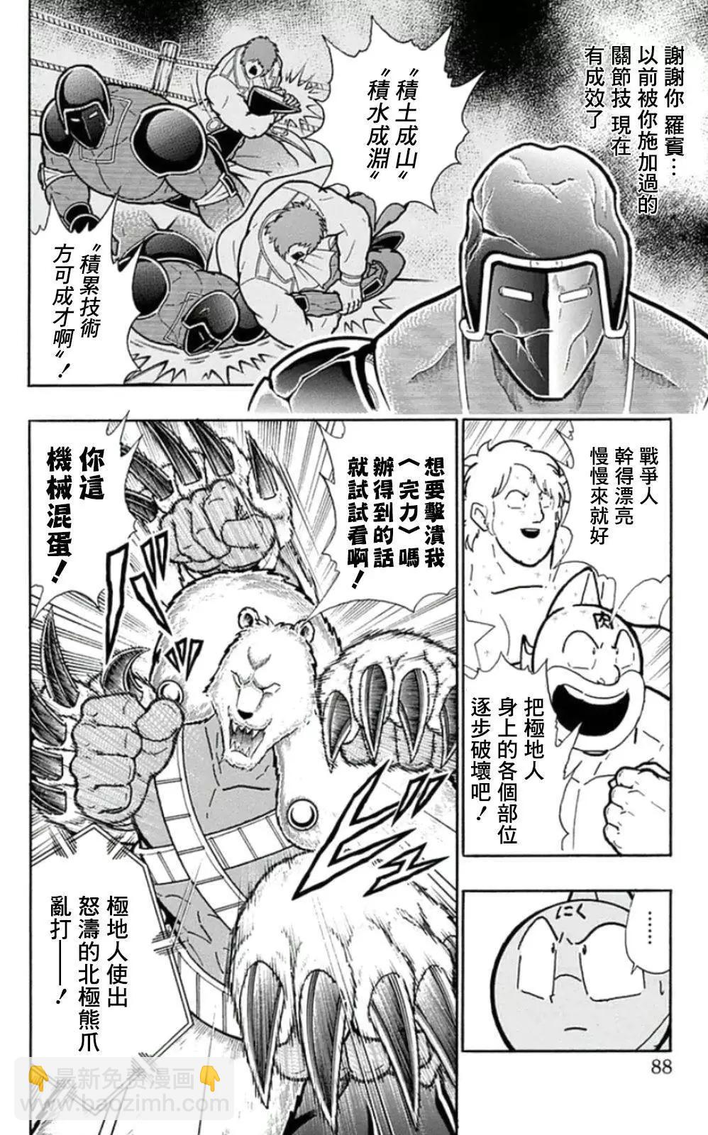 筋肉人 - 45卷05話 - 2