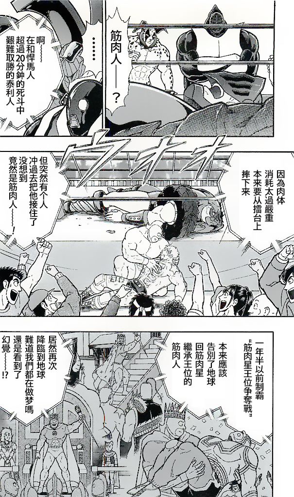 筋肉人 - 38卷第08話 - 2