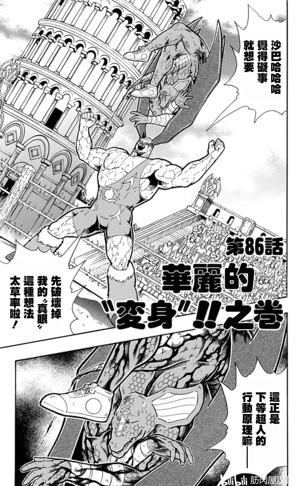 筋肉人 - 第86話 - 1