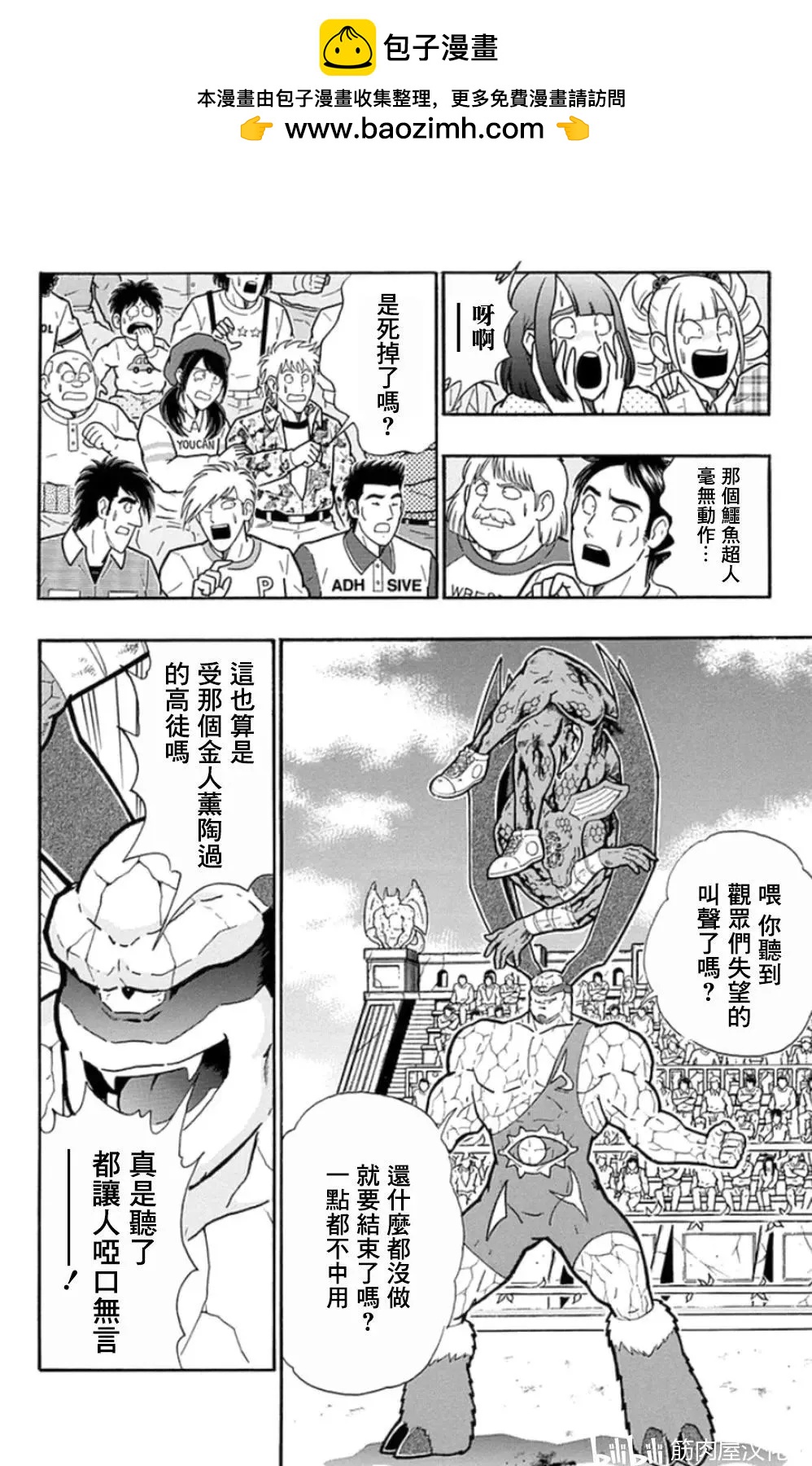 筋肉人 - 第86話 - 2
