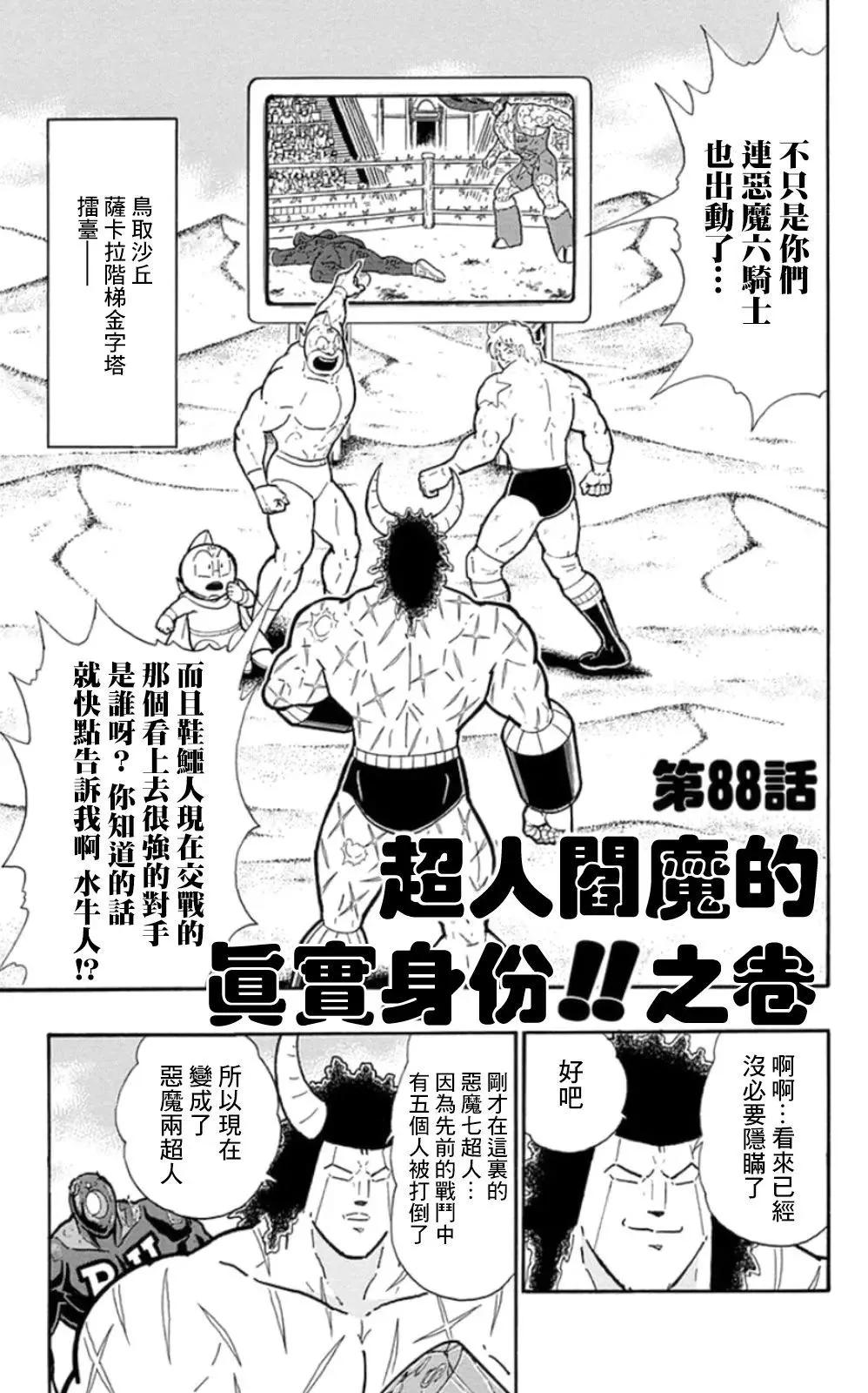 筋肉人 - 第88話 - 1
